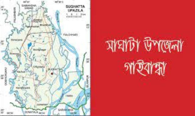 সাঘাটায় রাস্তার নির্মাণ কাজের লটারির মাধ্যমে ঠিকাদার নির্বাচন